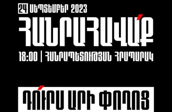 1988-ին քաղաքի տարբեր հատվածներում վարորդների բղավոցն էր՝ օպերա եմ գնում, ո՞վ է գալիս․ այսօր դա կարող ենք կրկնել, ամեն մեկը երեկոյան Հանրապետության հրապարակ բերի հայրենակցին